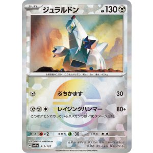 画像: 【sv8a】ジュラルドン【モンスターボールミラー】状態EX