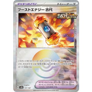 画像: 【sv8a】ブーストエナジー古代【モンスターボールミラー】