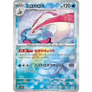 画像: 【sv8a】ミロカロス【モンスターボールミラー】