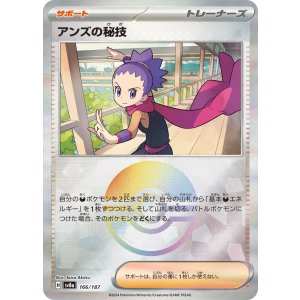 画像: 【sv8a】アンズの秘技【モンスターボールミラー】