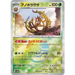 画像: 【sv8a】アノホラグサ【モンスターボールミラー】