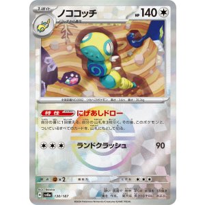画像: 【sv8a】ノココッチ【モンスターボールミラー】