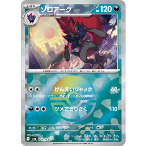 画像: 【sv8a】ゾロアーク【モンスターボールミラー】