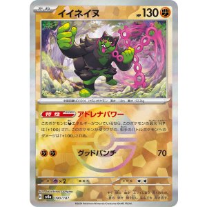 画像: 【sv8a】イイネイヌ【モンスターボールミラー】