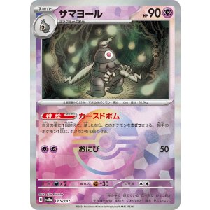 画像: 【sv8a】サマヨール【モンスターボールミラー】