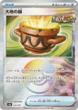 画像: 【sv8a】大地の器【ミラー】