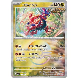 画像: 【sv8a】コライドン【モンスターボールミラー】