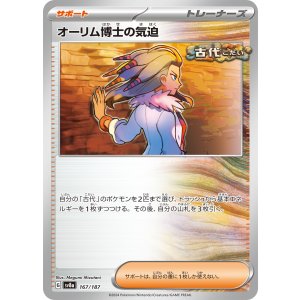 画像: 【sv8a】オーリム博士の気迫【-】