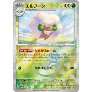 画像: 【sv8a】エルフーン【モンスターボールミラー】
