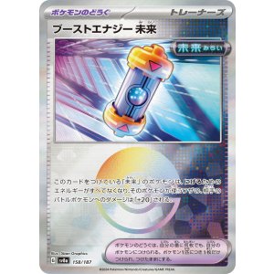 画像: 【sv8a】ブーストエナジー未来【ミラー】
