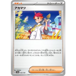 画像: 【sv8a】アカマツ【-】