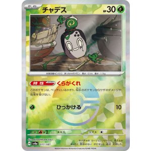 画像: 【sv8a】チャデス【モンスターボールミラー】