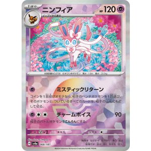 画像: 【sv8a】ニンフィア【モンスターボールミラー】