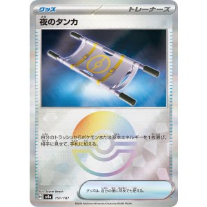 画像: 【sv8a】夜のタンカ【モンスターボールミラー】