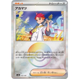 画像: 【sv8a】アカマツ【モンスターボールミラー】