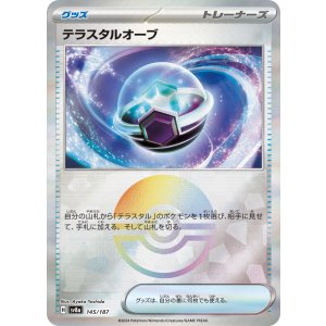 画像: 【sv8a】テラスタルオーブ【モンスターボールミラー】