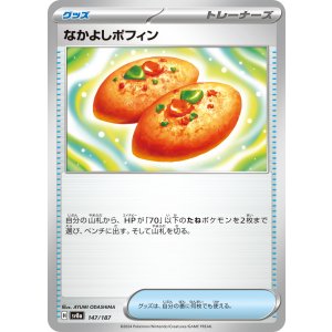 画像: 【sv8a】なかよしポフィン【-】