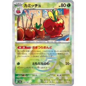 画像: 【sv8a】カミッチュ【モンスターボールミラー】
