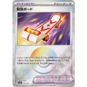 画像: 【sv8a】緊急ボード【モンスターボールミラー】