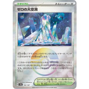 画像: 【sv8a】ゼロの大空洞【モンスターボールミラー】