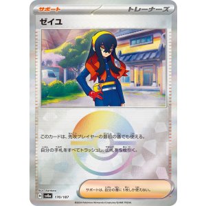 画像: 【sv8a】ゼイユ【ミラー】