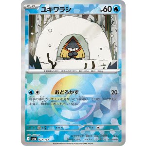 画像: 【sv8a】ユキワラシ【モンスターボールミラー】