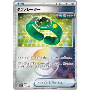 画像: 【sv8a】テクノレーダー【モンスターボールミラー】状態EX