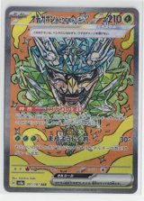 画像: 【sv8a】オーガポンみどりのめんex【SAR】