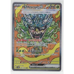 画像: 【sv8a】オーガポンみどりのめんex【SAR】
