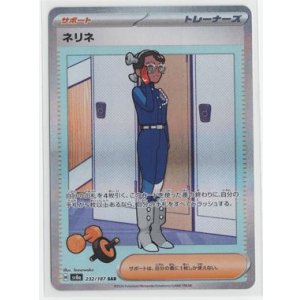 画像: 【sv8a】ネリネ【SAR】