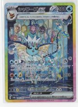 画像: 【sv8a】シャワーズex【SAR】状態EX