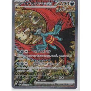 画像: 【sv8a】トドロクツキex【SAR】