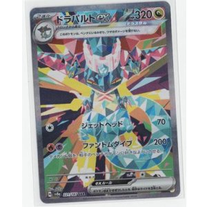 画像: 【sv8a】ドラパルトex【SAR】