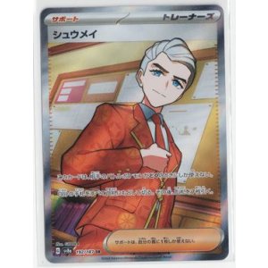 画像: 【sv8a】シュウメイ【SR】