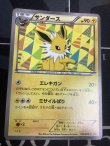 画像1: サンダース　「コレクションファイル イーブイコレクション」スペシャルカード 状態EX【実物写真】