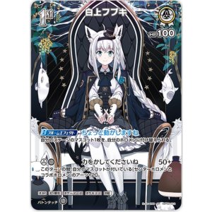 画像: 白上フブキ【SR】