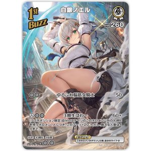 画像: 白銀ノエル【SR】