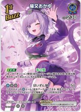 画像: 猫又おかゆ【SR】