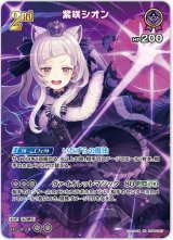 画像: 紫咲シオン【SR】