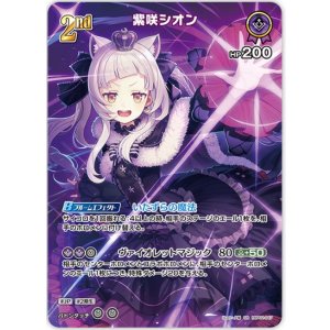 画像: 紫咲シオン【SR】