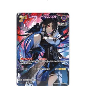 画像: ネリッサ・レイヴンクロフト【SR】状態NM-