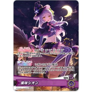 画像: 紫咲シオン【OSR】