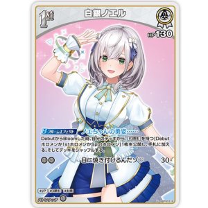 画像: 白銀ノエル【U】