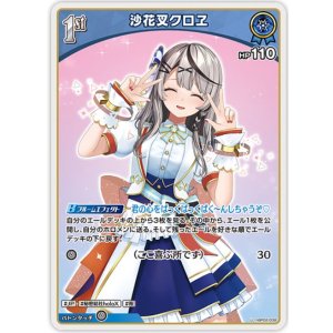 画像: 沙花叉クロヱ【U】