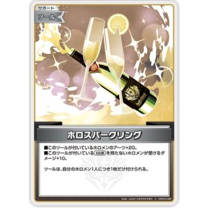 画像: ホロスパークリング【C】