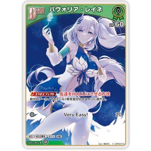 画像: パヴォリア・レイネ【S】【パラレル】