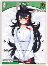 画像: 大神ミオ【S】【パラレル】