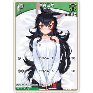 画像: 大神ミオ【S】【パラレル】