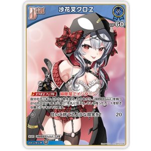 画像: 沙花叉クロヱ【S】【パラレル】