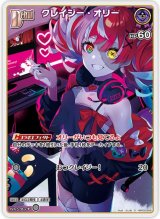 画像: クレイジー・オリー【S】【パラレル】